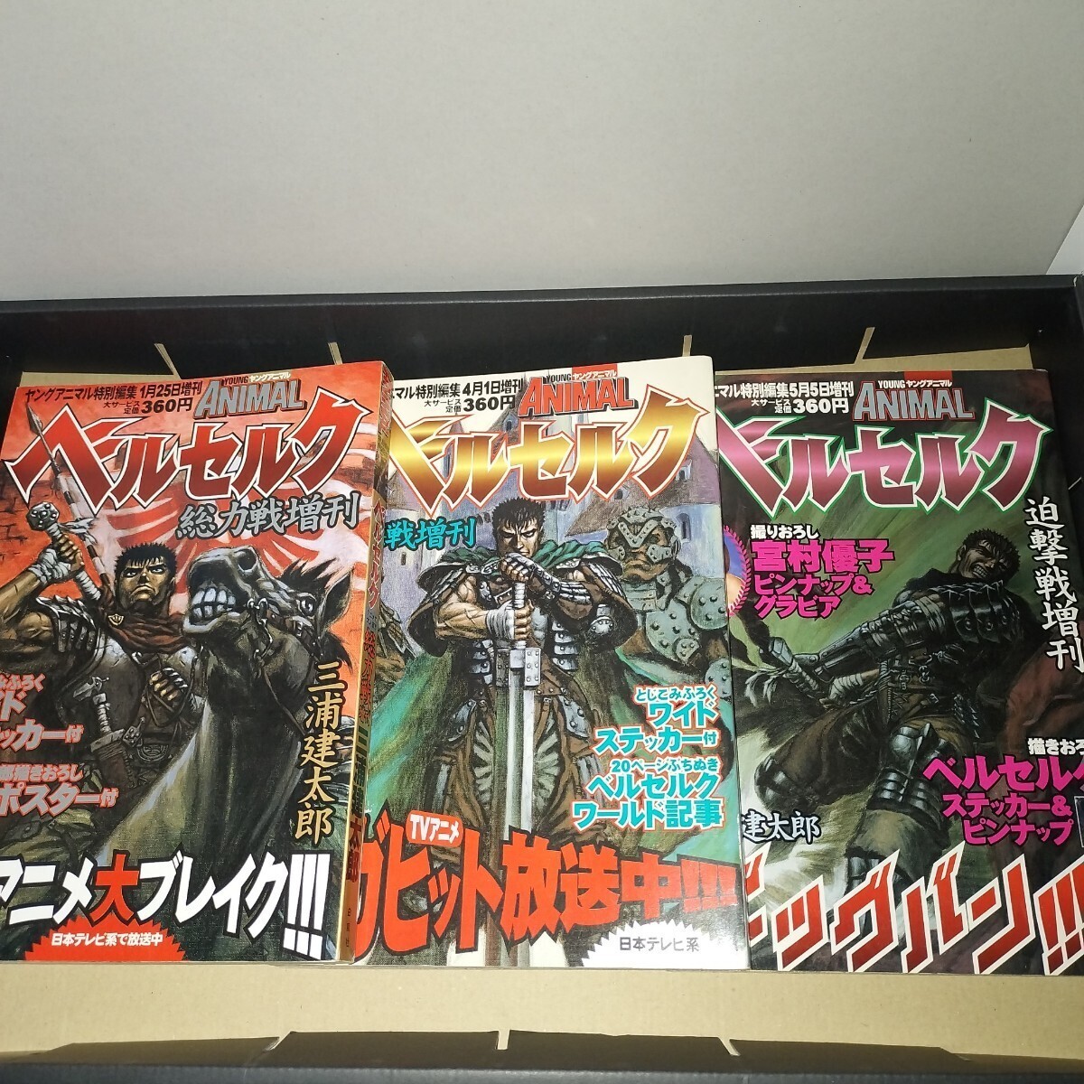 5440円 ☆ステッカー付☆3冊セット ヤングアニマル特別編集 5440円 ☆ステッカー付☆3冊セット ヤングアニマル特別編集
