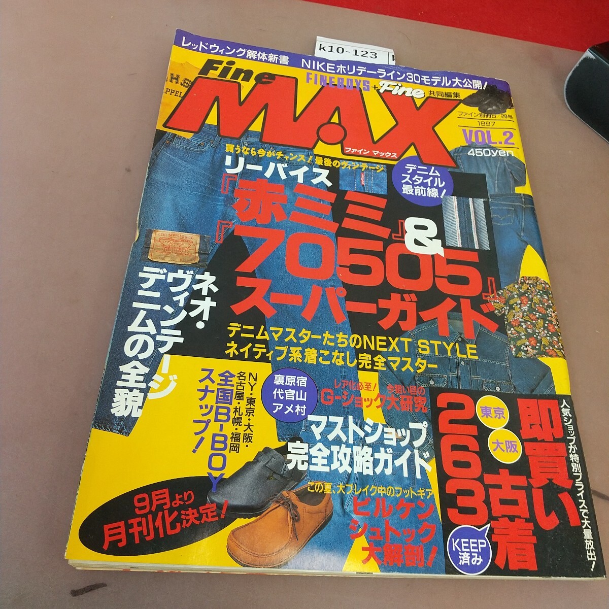 k10-123 ファインマックス 1997年8月20日発行 日之出出版株式会社 汚れあり