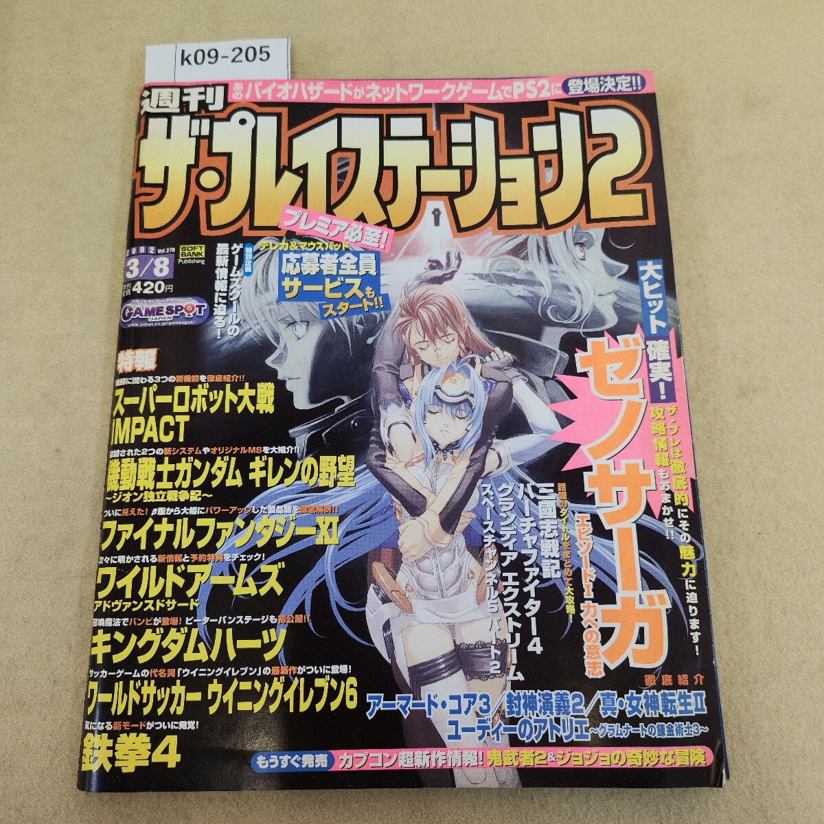 k09-205 週刊ザ・プレイステーション2 2002年 3/8 vol.278 攻略からグッズまでゼノサーガ情報はザ・プレにオマカセ! 傷 破れ有