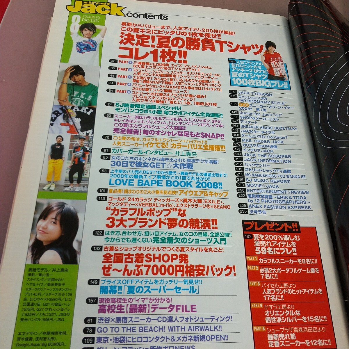 k10-154 ストリートジャック 2008.8 No.135 決定！最強Tシャツ200枚 三浦春馬 他 KKベストセラーズ 汚れあり