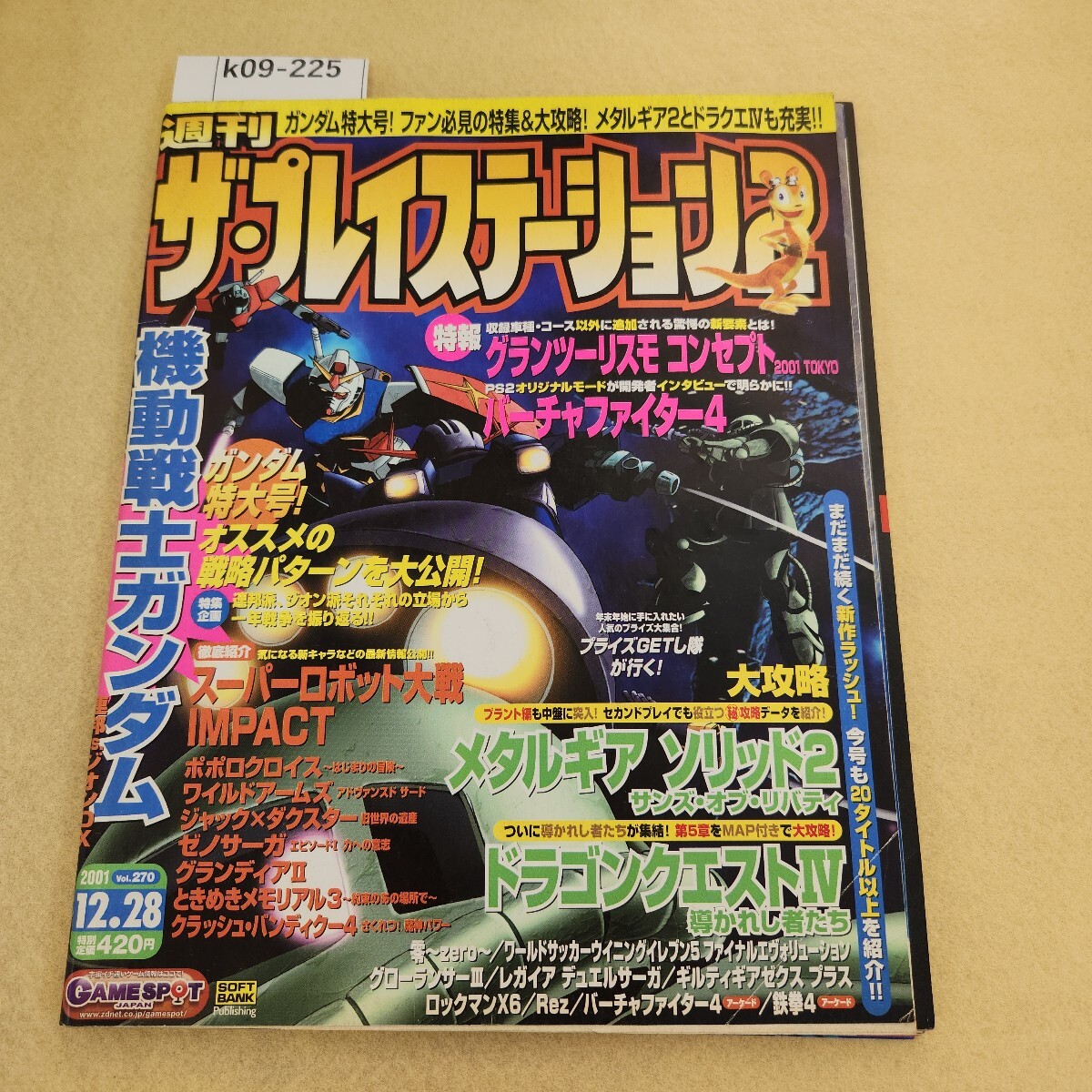 k09-225 週刊 ザ・プレイステーション2 vol .270 2001 12.28 まだまだ熱い! 連邦VSジオンDX、ドラクエⅣ、メタルギア2 歪み・破れ・折れ有