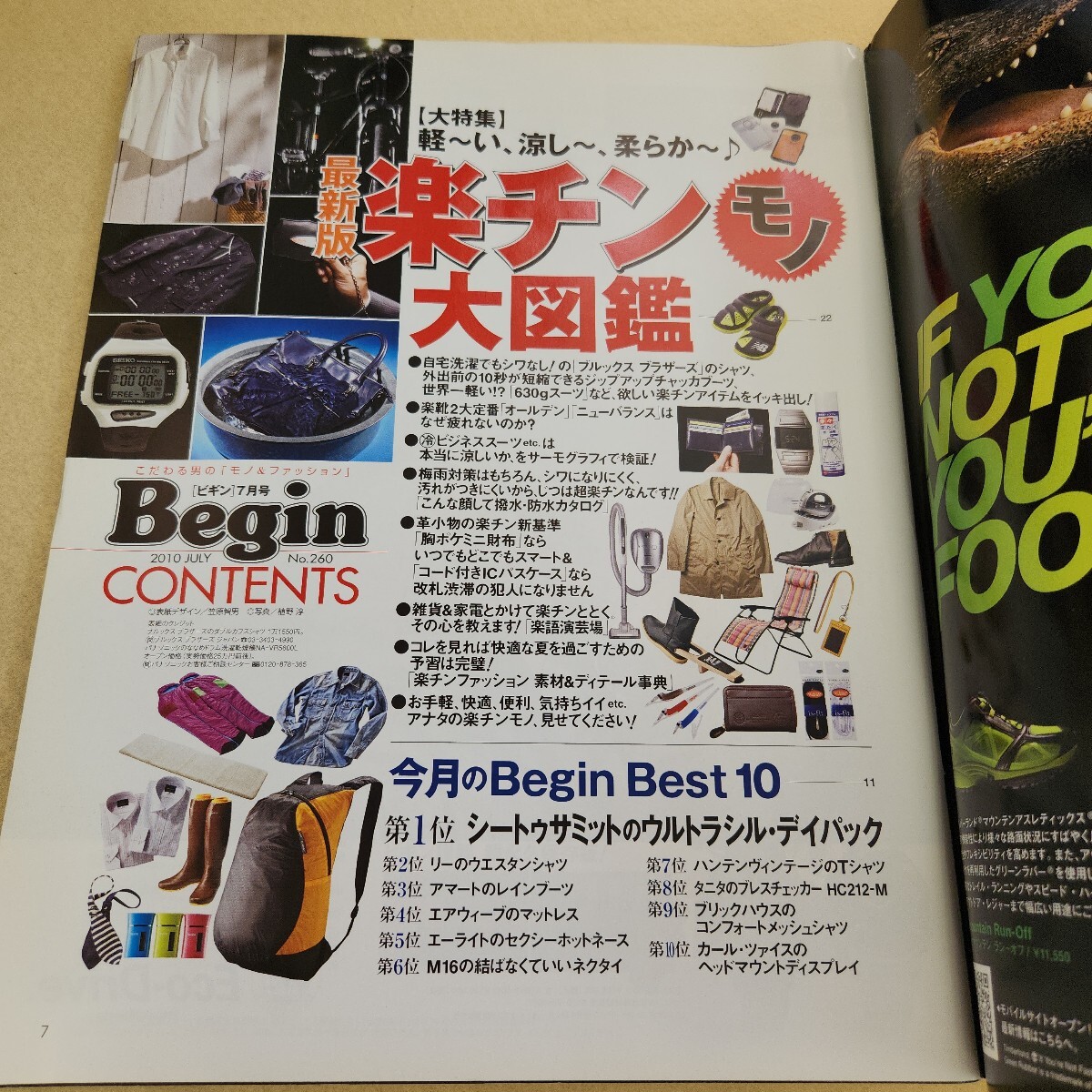 k09-232 Begin ビギン No.260 2010年 7月号 第23巻 第7号 編集人 波多和久 発行人 小島幹規 表紙に汚れ ・背表紙破れ有 ヤケ有