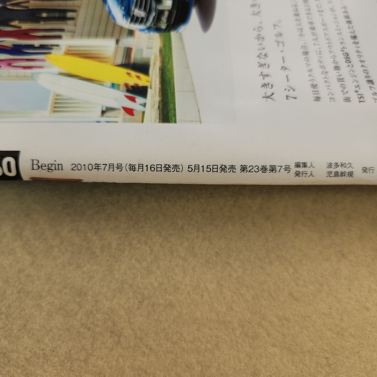 k09-232 Begin ビギン No.260 2010年 7月号 第23巻 第7号 編集人 波多和久 発行人 小島幹規 表紙に汚れ ・背表紙破れ有 ヤケ有