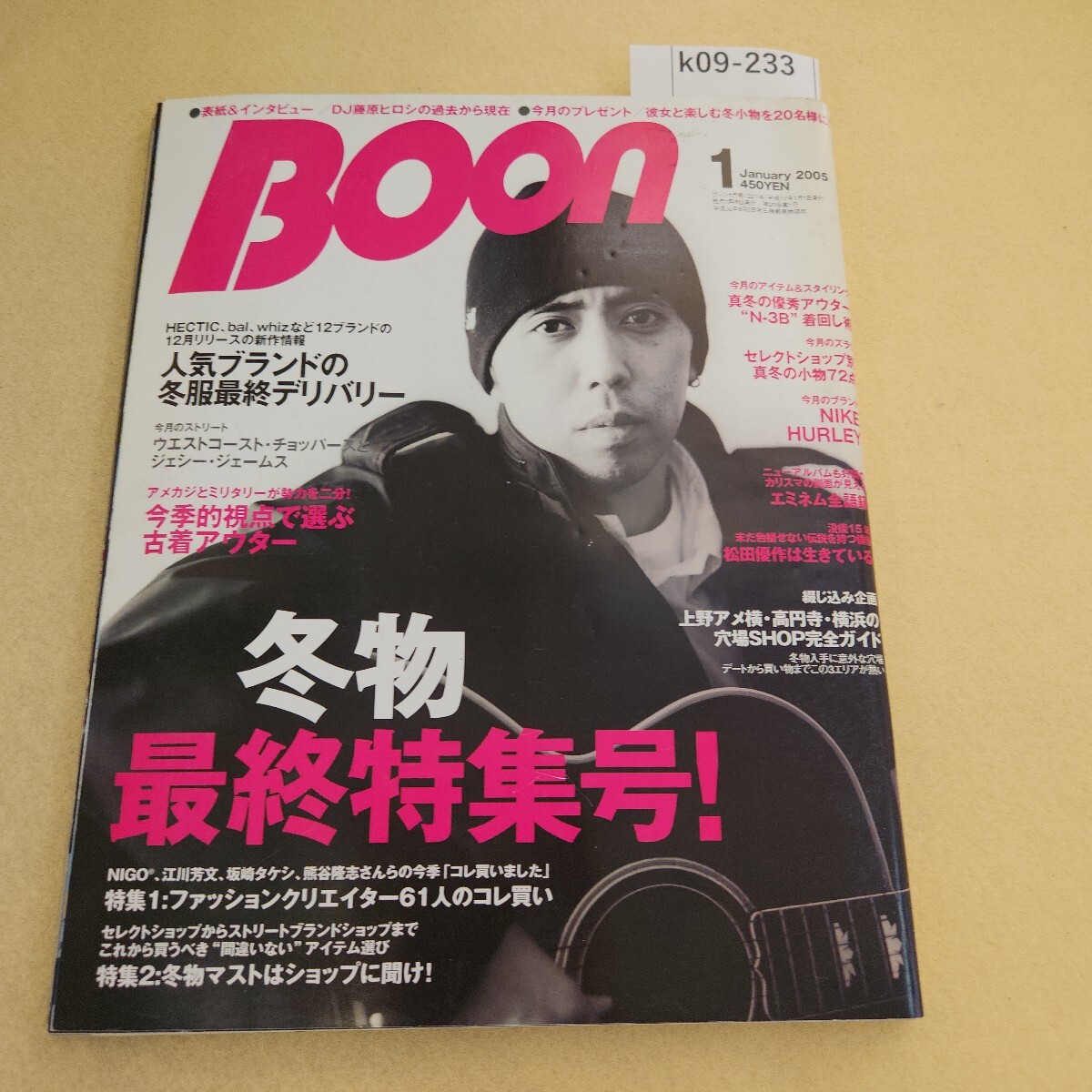 k09-233 Boon ブーン 2005年 1月号 第20巻 第1号 編集人 石井泰夫 発行人 村木博 発行 世界文化社 背表紙破れ有 傷有