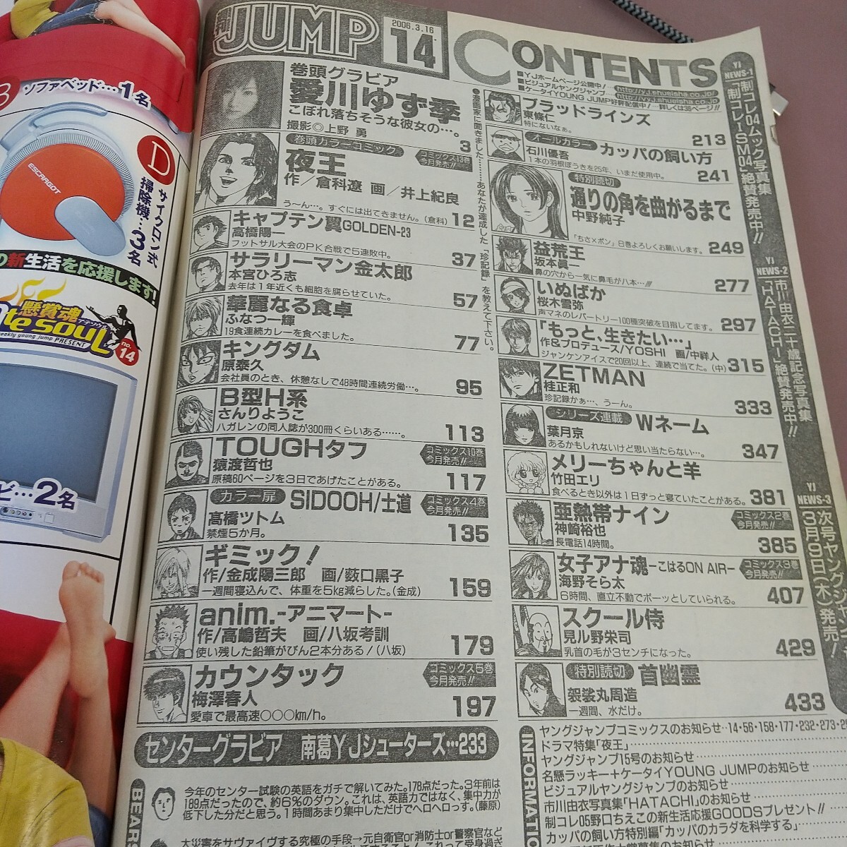 k10-282 週刊ヤングジャンプ 通巻No.1286 夜王 愛川ゆず季 他 集英社 汚れあり