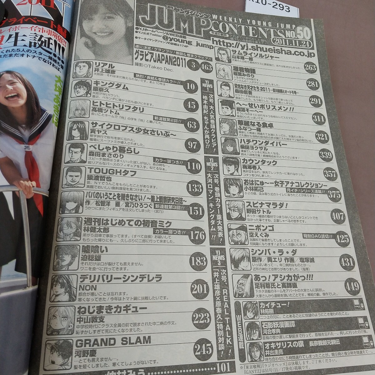 k10-293 週刊ヤングジャンプ 通巻No.1560 リアル 仲村みう 他 集英社 汚れあり 袋とじ開封済み