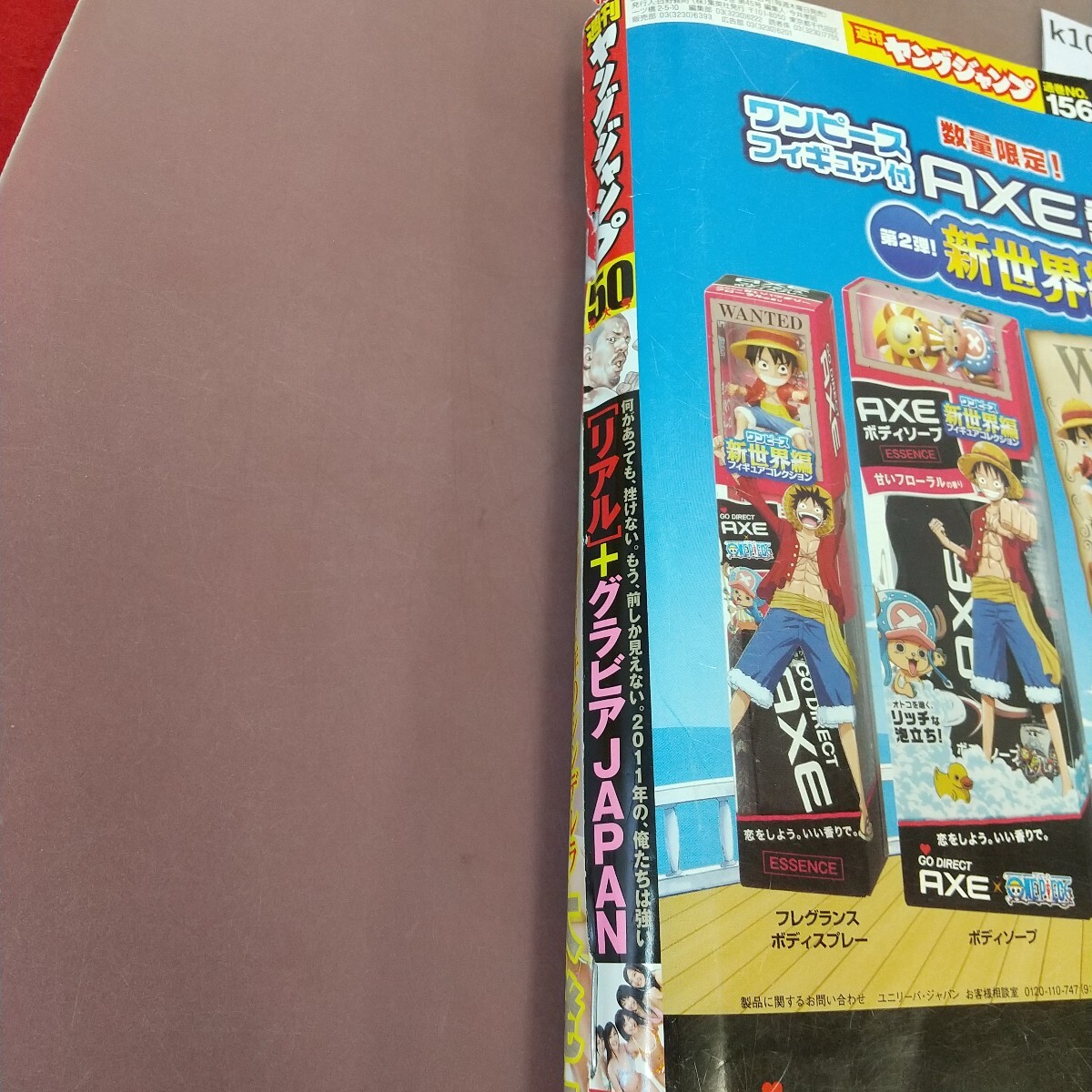 k10-293 週刊ヤングジャンプ 通巻No.1560 リアル 仲村みう 他 集英社 汚れあり 袋とじ開封済み