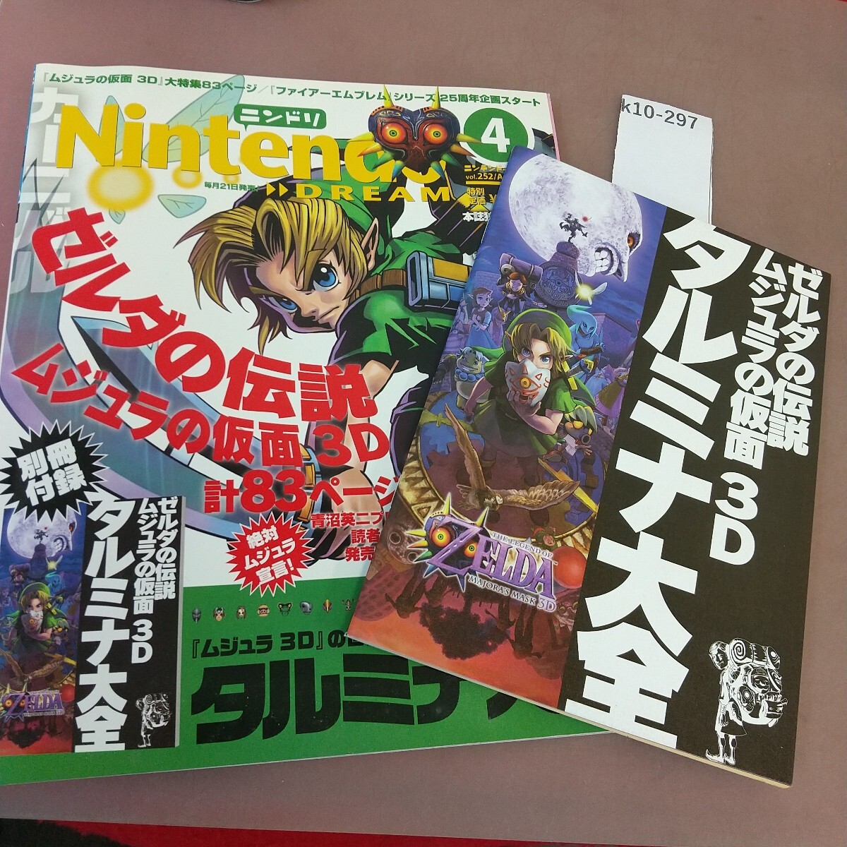 k10-297 Nintendo DREAM ニンドリ 2015.4 ゼルダの伝説 タルミナ大全 他 徳間書店 付録付き