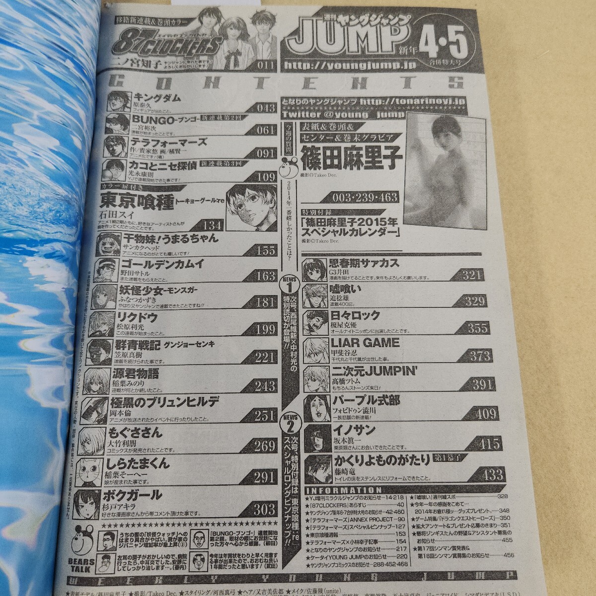 k09-328 週刊ヤングジャンプ No.4.5合併特大号 2015.1/22号 第37巻第4号 特別付録有 背表紙破れ有 歪み有 ピンナップ有