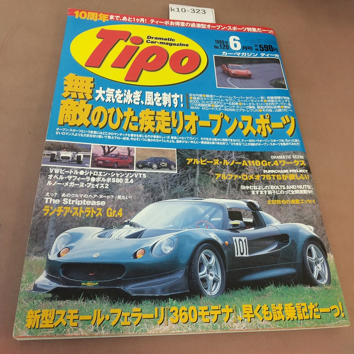 k10-323 Tipo No.120 平成11年6月1日発行 汚れあり