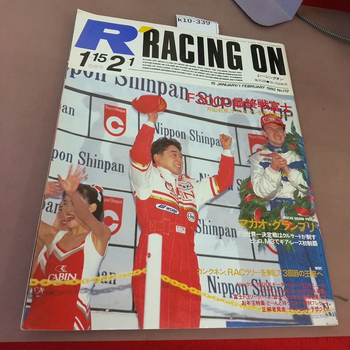 k10-339 レーシングオン 1992.1.15-2.1 No.112 ニューズ出版 汚れあり