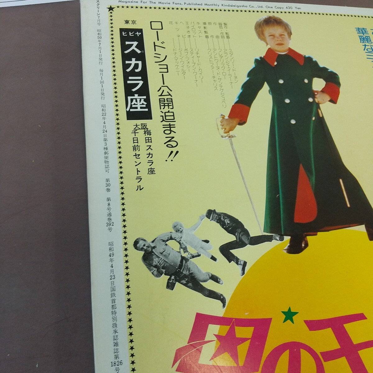 k10-375 SCREEN スクリーン 1975.7 近代映畫社 付録なし 