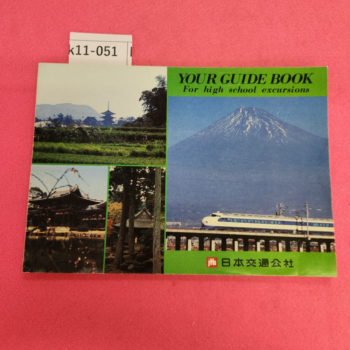 k11-051 YOUR GUIDE BOOKF JTB 西日本交通公社