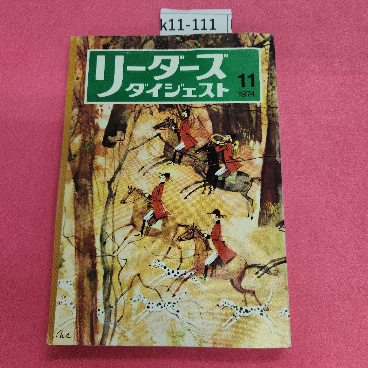 k11-111 リーダーズ ダイジェスト 1974年11月号 日本リーダーズ ダイジェスト社 修復あり