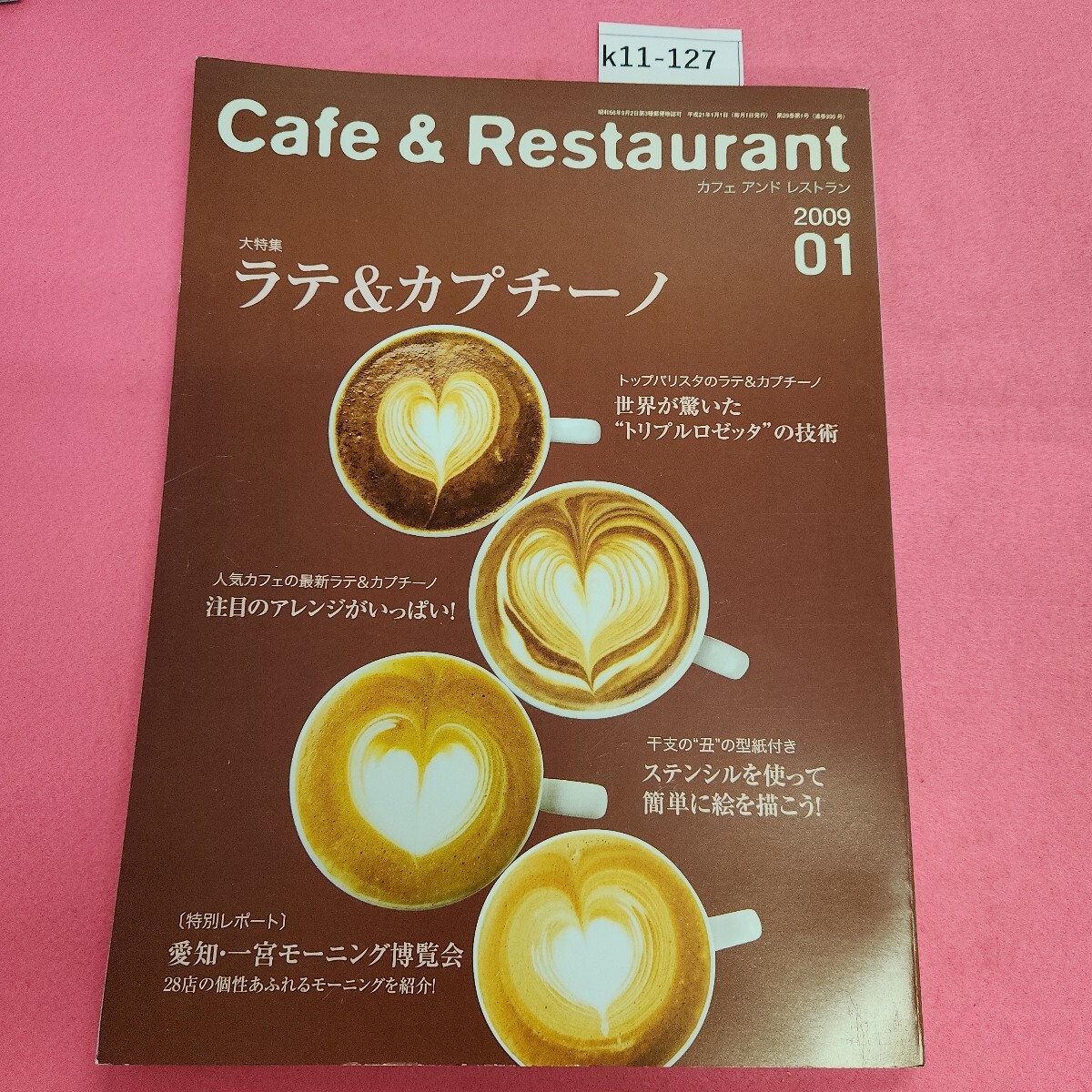 k11-127 Cafe & Restaurant 2009年1月号 大特集 ラテ&カプチーノ 旭屋出版