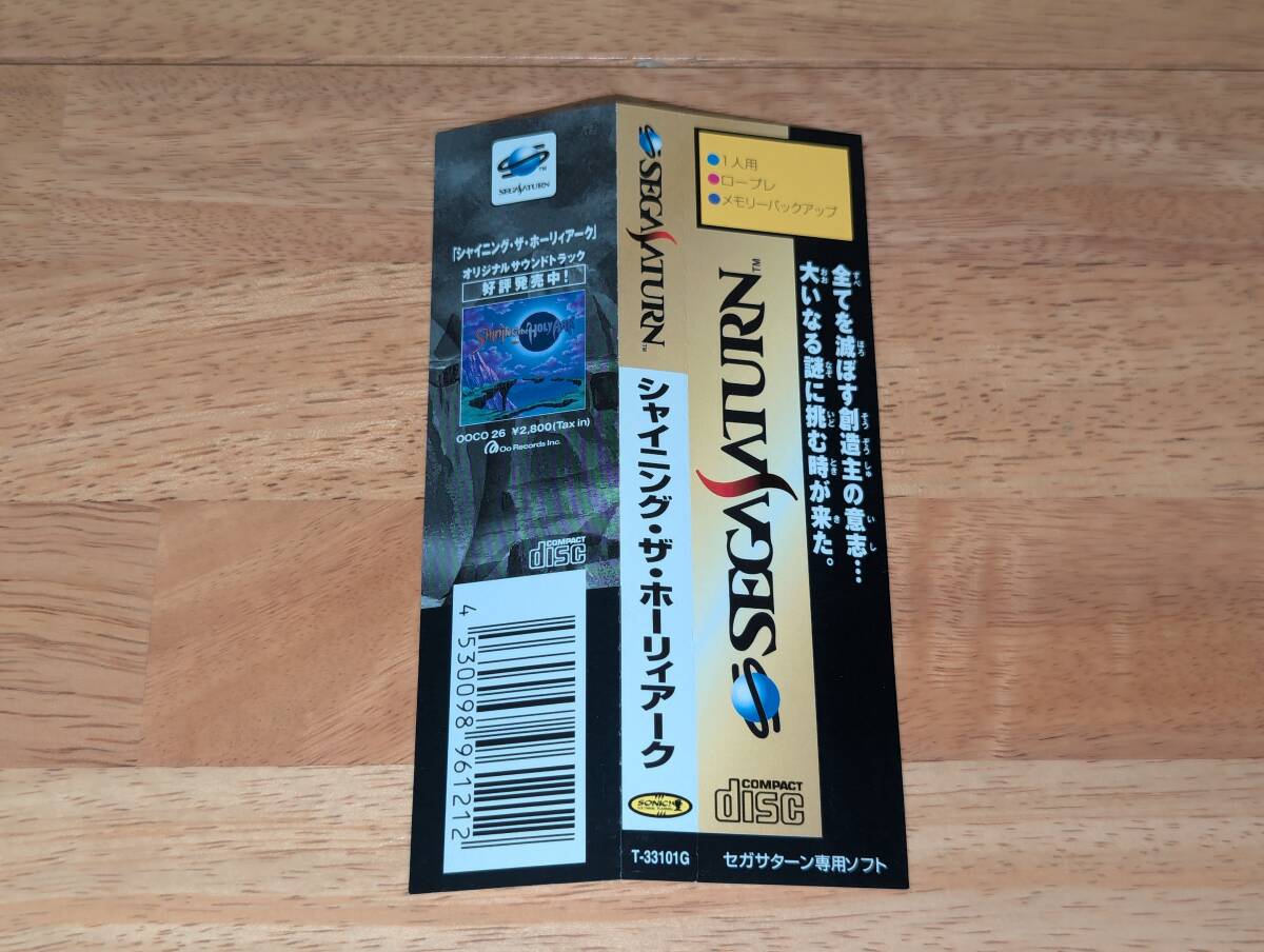 セガサターン　SS　「セガ　シャイニング?ザ?ホーリィアーク」