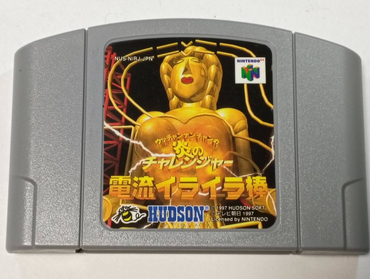 発送迅速　N64　ウッチャンナンチャン 炎のチャレンジャー　電流イライラ棒