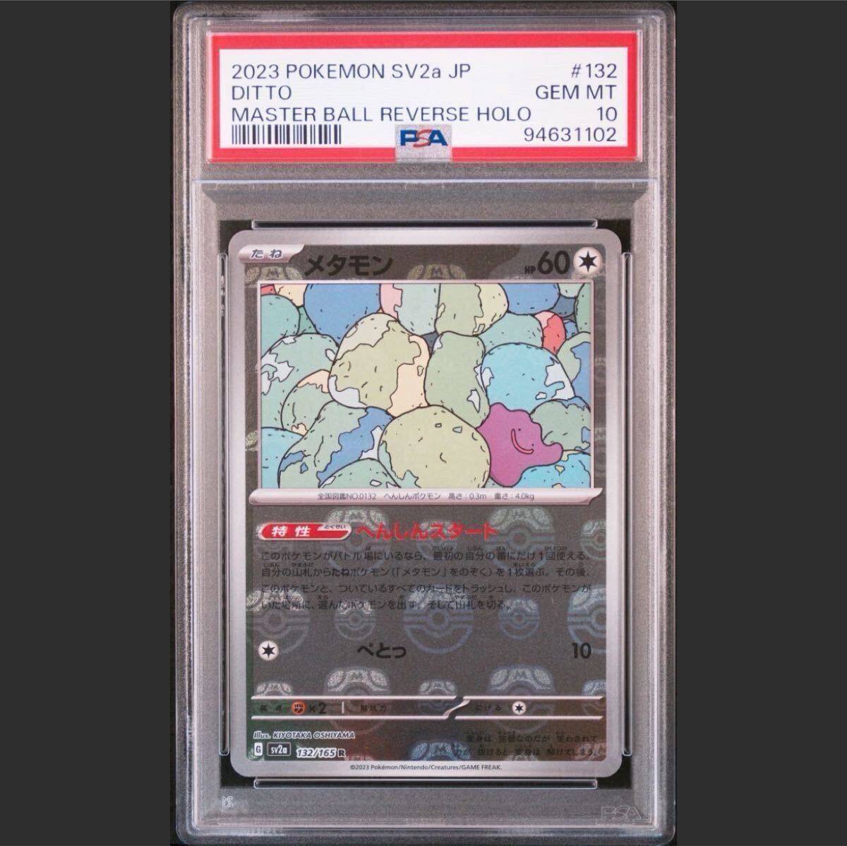 PSA10 メタモン (マスターボールミラー) R [ポケモンカード151] SV2a 132/165