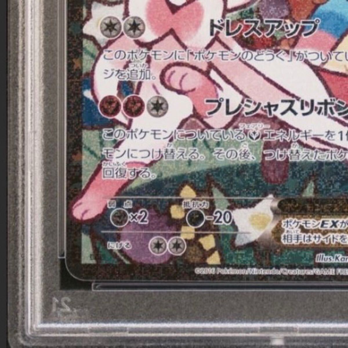 名作 PSA10】ニンフィアEX エラー版 (RR) {026/032} [cp3 名作 PSA10】ニンフィアEX エラー版 (RR) {026/032} [cp3