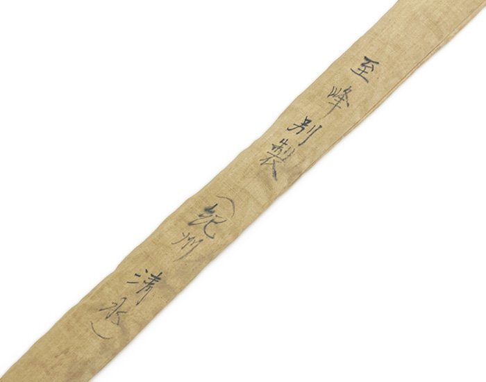 銘 至峰 別製 紀州 清水 へら竿 和竿 竹竿 釣り竿 ロッド 釣り具 銘 至峰 別製 紀州 清水 へら竿 和竿 竹竿 釣り竿 ロッド 釣り具