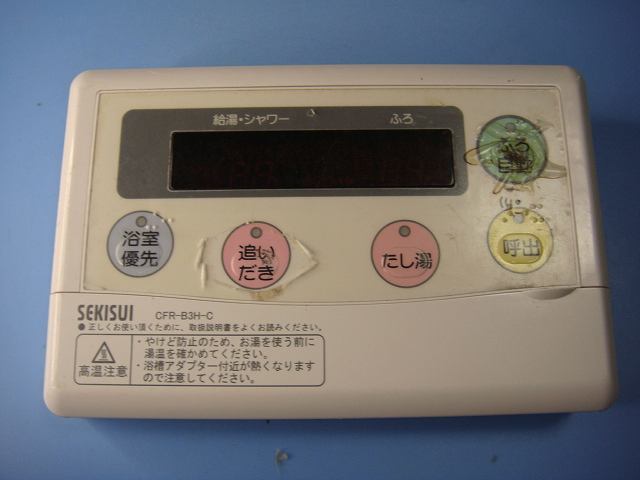 CFR-B3H-C セキスイ SEKISUI 給湯器 リモコン 送料無料 スピード発送 即決 不良品返金保証 純正 C8298