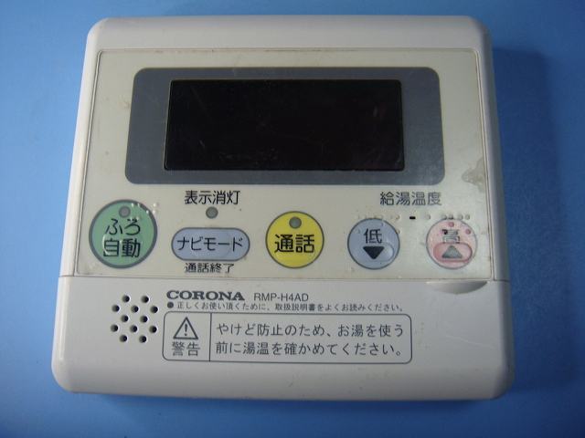 RMP-H4AD CORONA コロナ 台所用 リモコン 給湯器用 送料無料 スピード発送 即決 不良品返金保証 純正 C8311