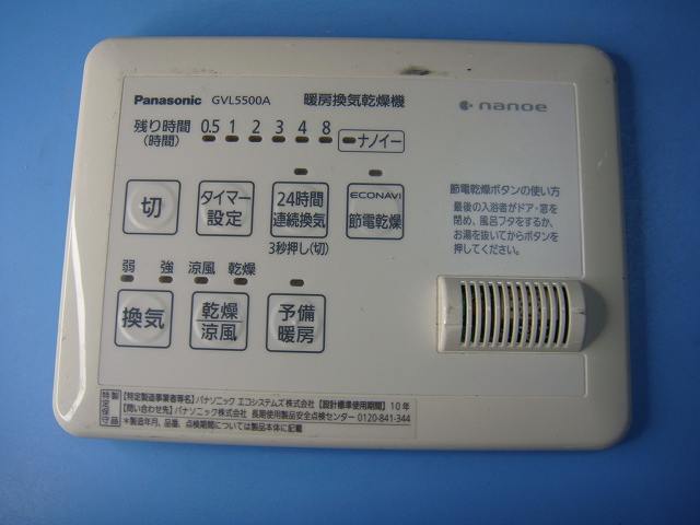 GVL5500A Panasonic パナソニック 暖房換気乾燥機 リモコン 送料無料 スピード発送 即決 不良品返金保証 純正 C8325
