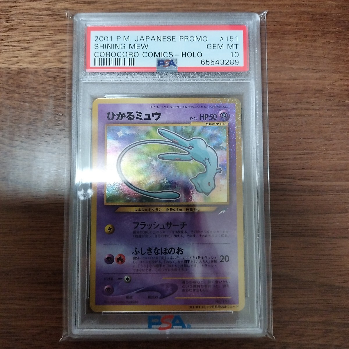 PSA10】 ひかるミュウ Lv.24 ポケモンカード 旧裏 旧裏面(シングルカード)|売買されたオークション情報、Yahoo!オークション(旧ヤフオク!) の商品情報をアーカイブ公開 - オークファン(aucfan.com) PSA10】 ひかるミュウ Lv.24 ポケモンカード 旧裏 旧裏面(シングルカード)|売買されたオークション情報、Yahoo!オークション(旧ヤフオク!) の商品情報をアーカイブ公開 - オークファン(aucfan.com)