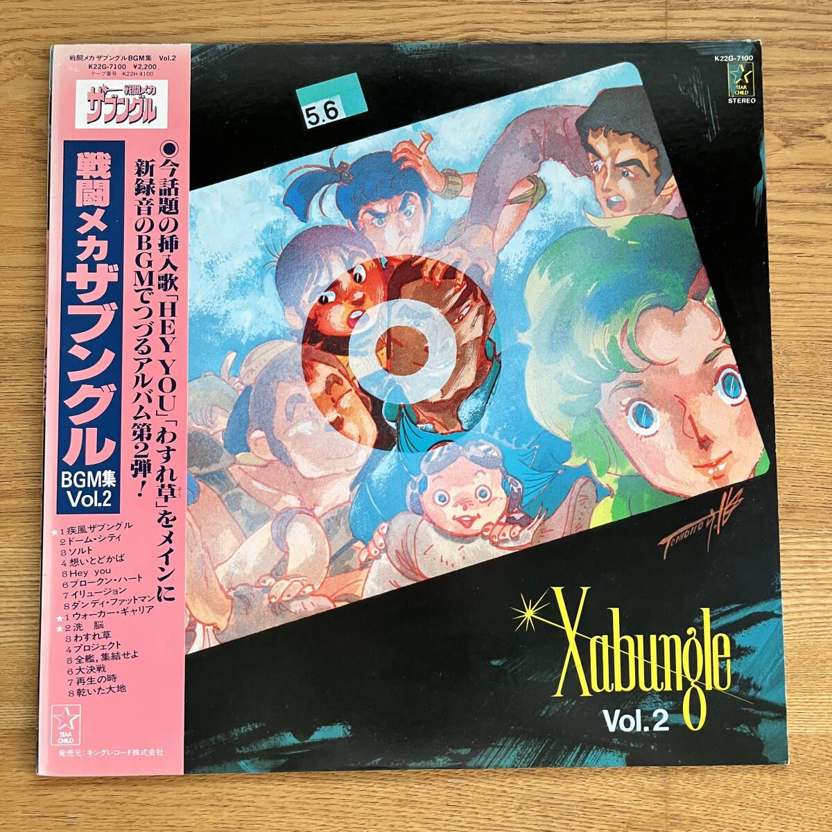 戦闘メカ ザブングル BGM集 VOL.2／オリジナル・サウンドトラック（K22G-7100）（日本盤）NB1212-035