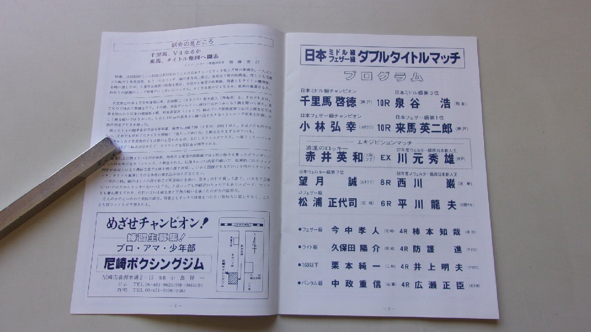2025年最新】Yahoo!オークション -#日本タイトルマッチ