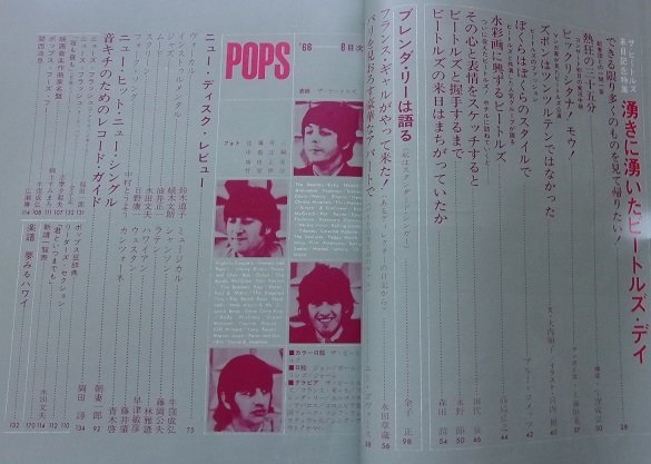 POPS ポップス 1966年8月号 特集：ビートルズ来日記念特集号