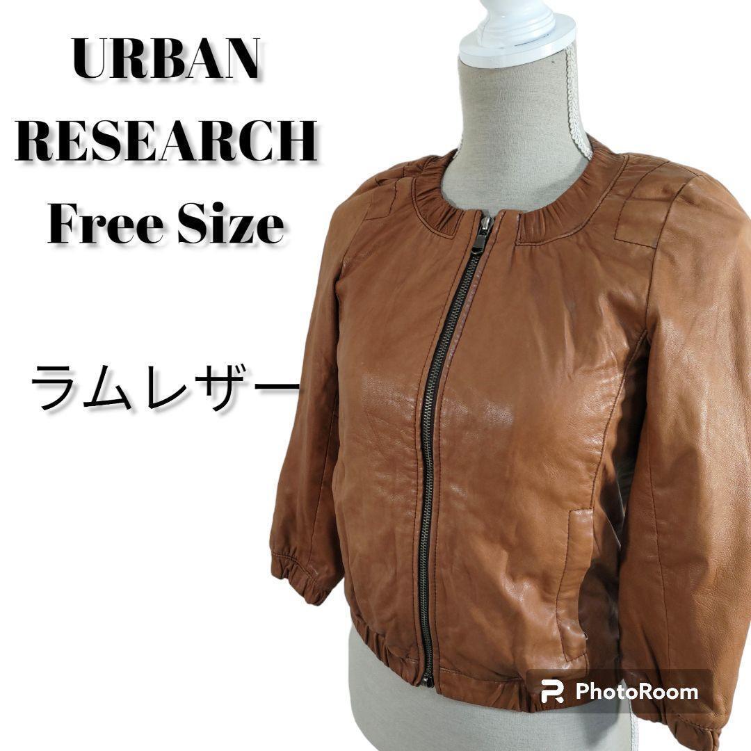 URBAN RESEARCH ノーカラーライダースジャケット ラムレザー アーバンリサーチ
