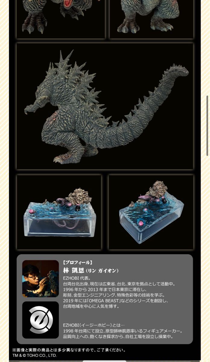 Bibian 比比昂- FAVORITE PRODUCTS LINE 呉爾羅(2023) ゴジラX Bibian 比比昂- FAVORITE PRODUCTS LINE 呉爾羅(2023) ゴジラX