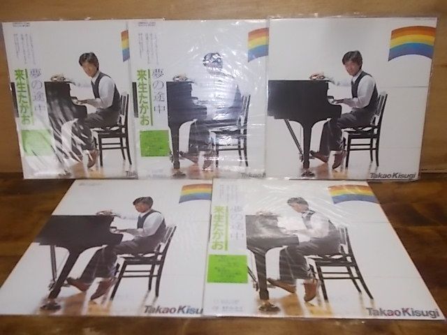B4378　【未確認(rèn)】　來生たかお/夢の途中　LP5枚セット
