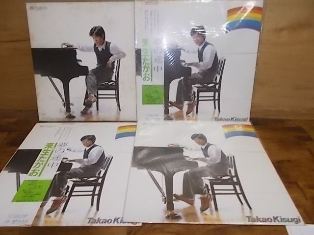 BX0492　【未確認(rèn)】　來(lái)生たかお/夢(mèng)の途中　LP4枚セット
