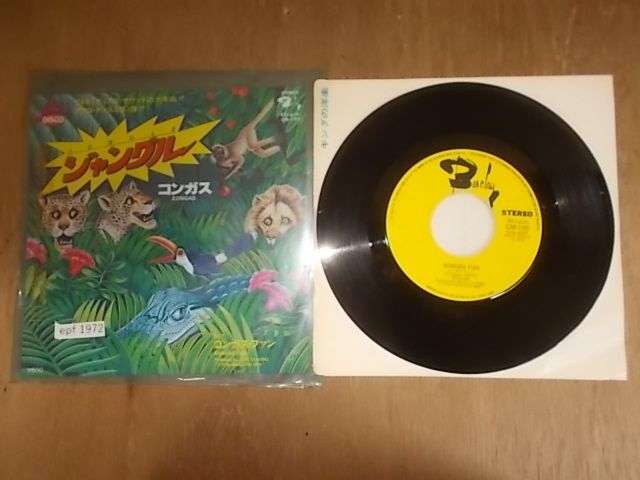 epf1972　EP　【N-Aシミありー有】　コンガス/ジャングル