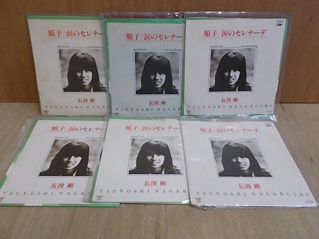 epr7353　【未確認(rèn)】　長(zhǎng)渕剛/順子　EP6枚セット