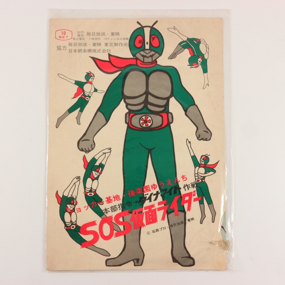 当時物 仮面ライダー 紙物 シールなど まとめて 昭和レトロ