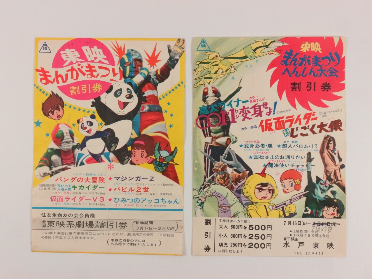 当季大流行 当時物 仮面ライダー 紙物 シールなど まとめて 昭和レトロ ピンズ・ピンバッジ・缶バッジ