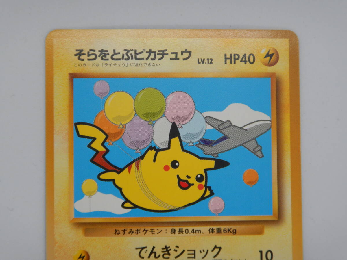 そらをとぶピカチュウ LV.12 カイリュー LV.43 ANA セット