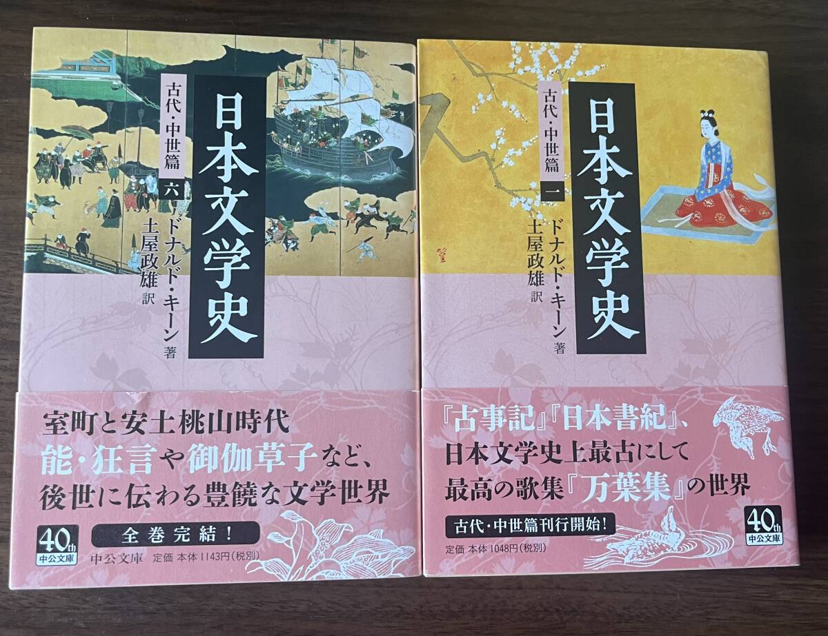 サイン本】ドナルド・キーン 日本文学史 2冊セット 【肉筆署名】【署名本】古代・中世編 1巻 6巻(国文学研究)|売買されたオークション情報、Yahoo!オークション(旧ヤフオク!) の商品情報をアーカイブ公開 - オークファン(aucfan.com) サイン本】ドナルド・キーン 日本文学史 2冊セット 【肉筆署名】【署名本】古代・中世編 1巻 6巻(国文学研究)|売買されたオークション情報、Yahoo!オークション(旧ヤフオク!) の商品情報をアーカイブ公開 - オークファン(aucfan.com)