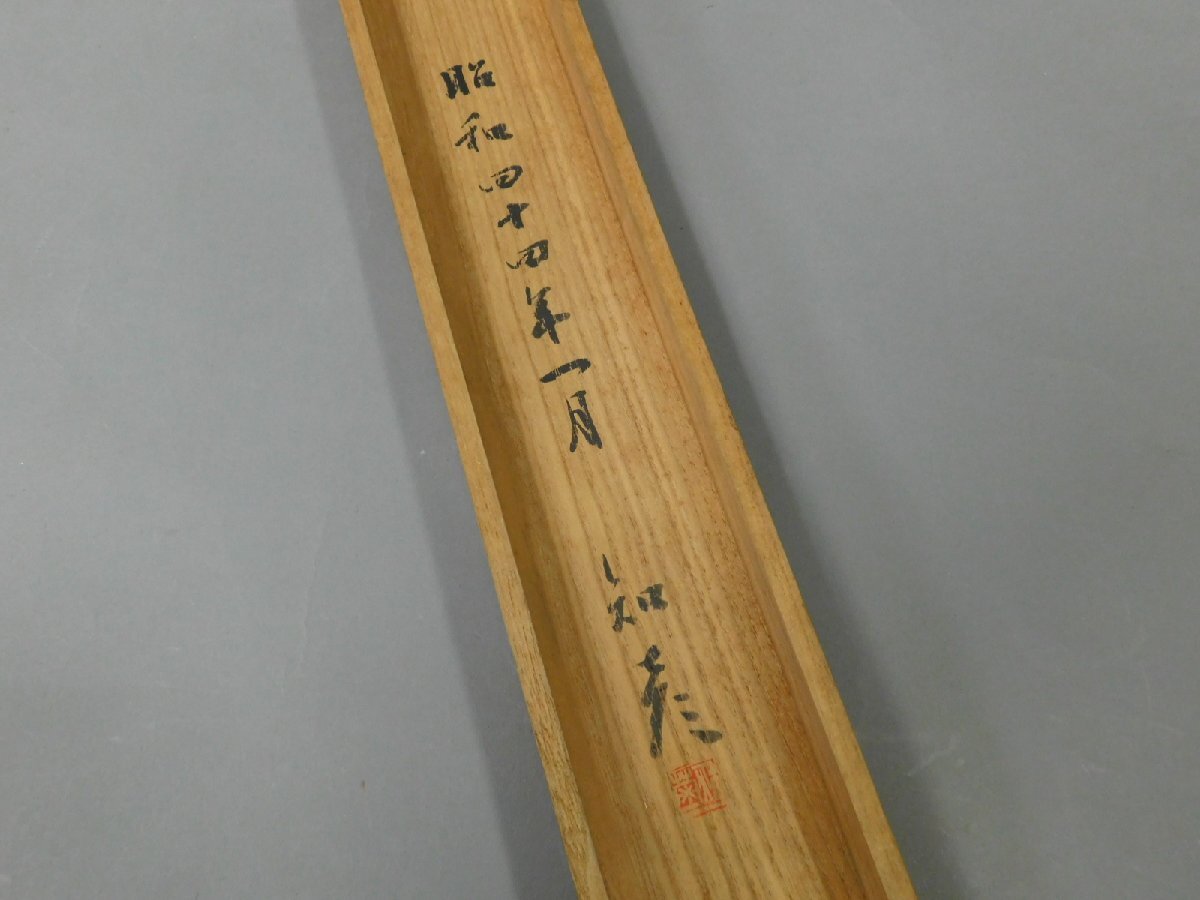 慈雲尊者(慈雲飲光)知足者常富 一行書 書作品 紙本 軸装 茶掛 慈雲尊者(慈雲飲光)知足者常富 一行書 書作品 紙本 軸装 茶掛