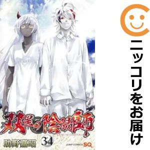 双星の陰陽師 1〜34巻 セット Yahoo!オークション - 【632637】双星の陰陽師 全巻セット【1-34