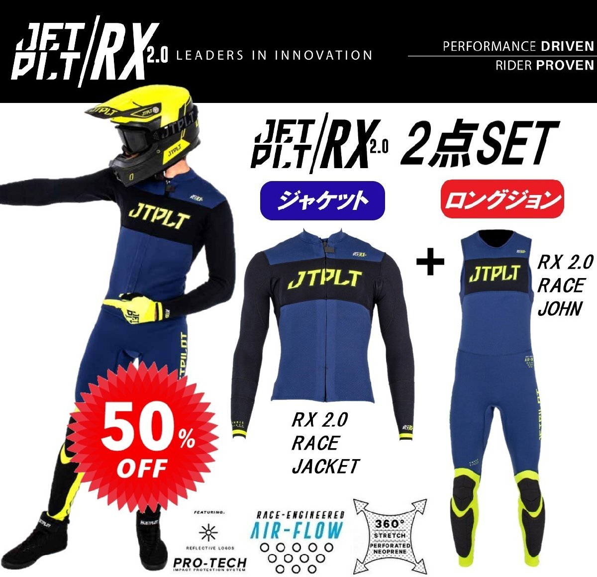 ジェットパイロット JETPILOT セール 50%オフ 送料無料 ウェット 2点セット RX 2.0 JA21155 JA21156 ネイビー/イエロー L