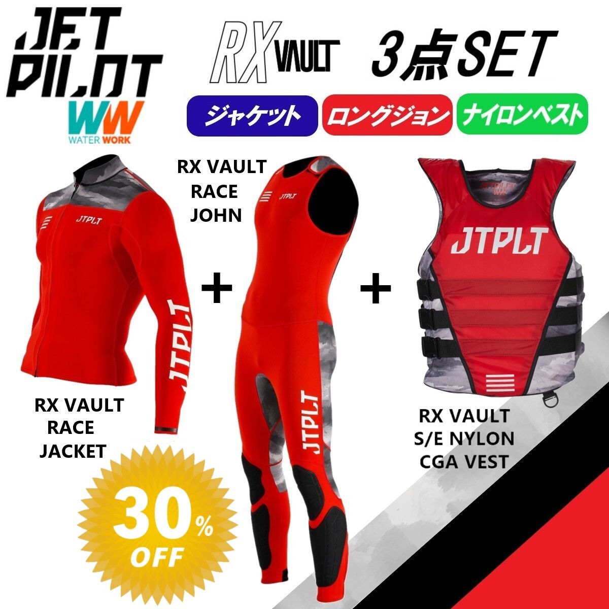 ジェットパイロット JETPILOT セール 30%オフ 送料無料 3点セット RX VAULT ボルト JA22156C JA22155C JA22129CGA-C レッド/カモ L
