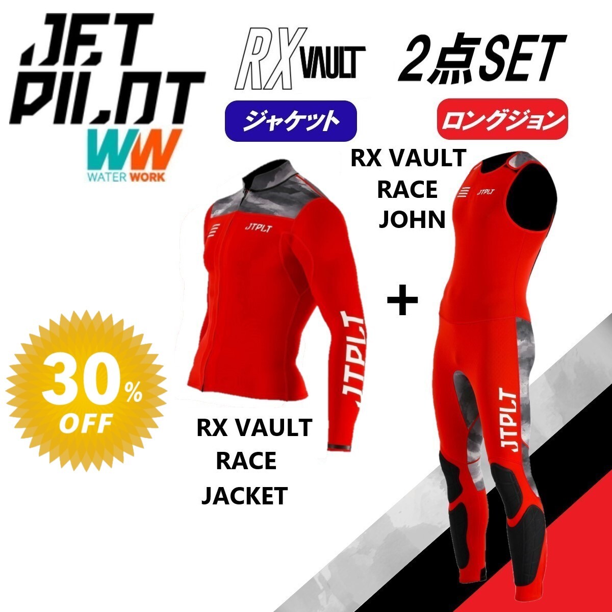 ジェットパイロット JETPILOT ウェットスーツ セール 30%オフ 送料無料 2点セット RX VAULT ボルト JA22156C JA22155C レッド/カモ M