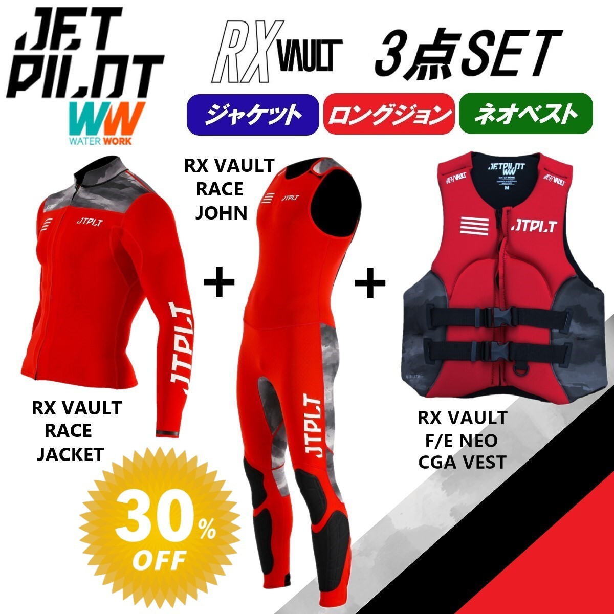 ジェットパイロット JETPILOT セール 30%オフ 送料無料 3点セット RX VAULT ボルト JA22156C JA22155C JA22288CGA-C レッド/カモ M