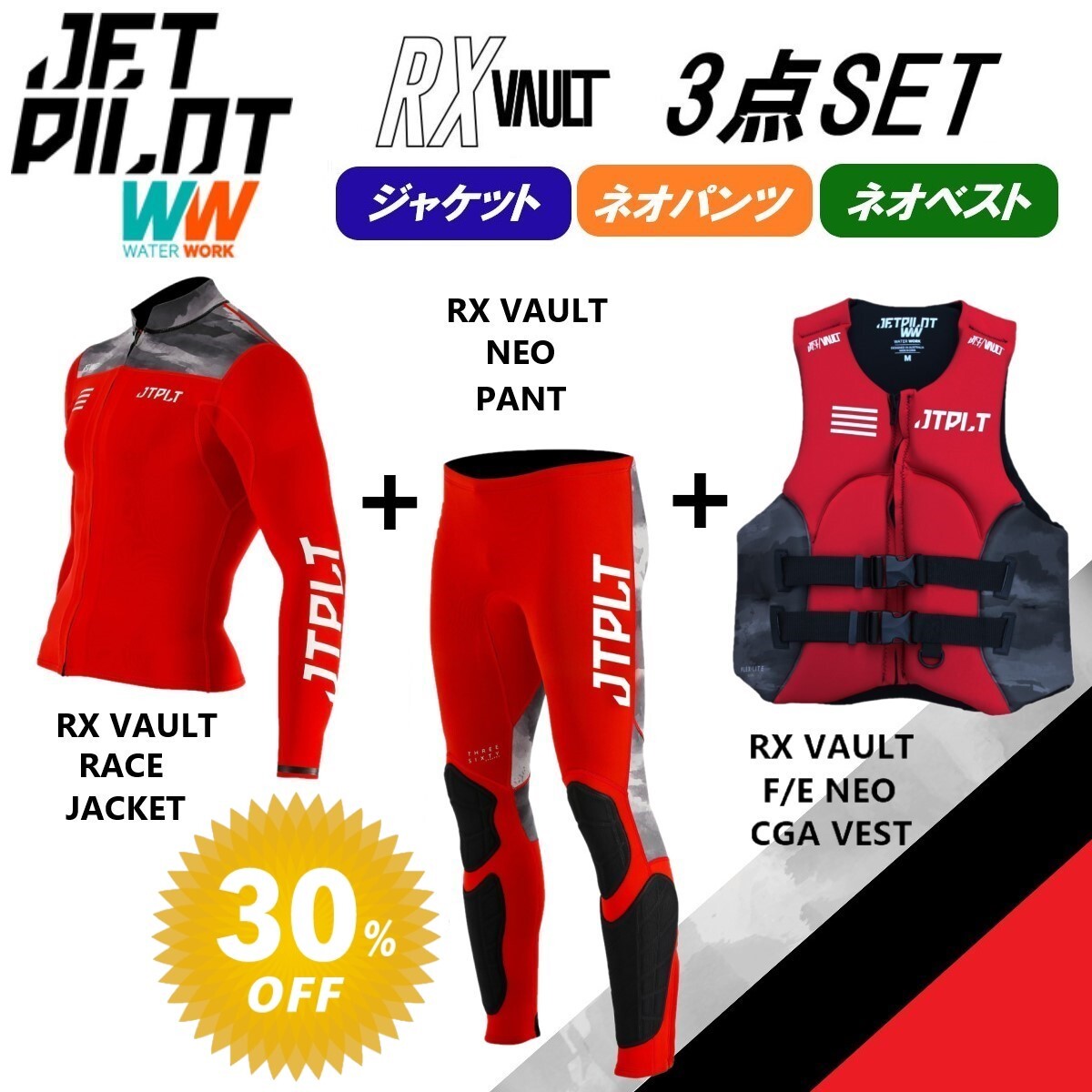 ジェットパイロット JETPILOT セール 30％オフ 送料無料 3点セット RX VAULT ボルト JA22156C JA22157C JA22288CGA-C レッド/カモ M
