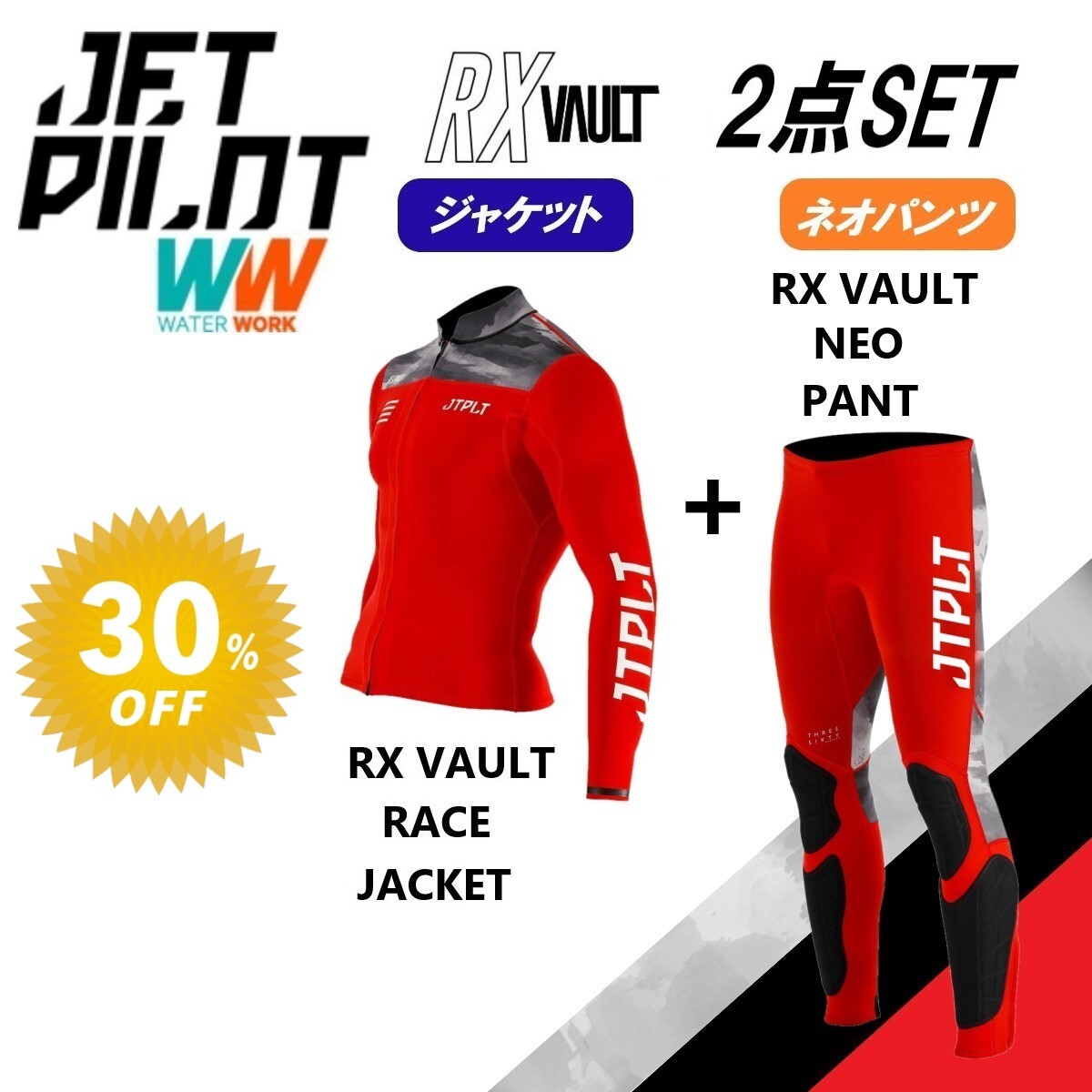 ジェットパイロット JETPILOT セール 30%オフ 送料無料 ウェットスーツ 2点セット RX VAULT ボルト JA22156C JA22157C レッド/カモ XL