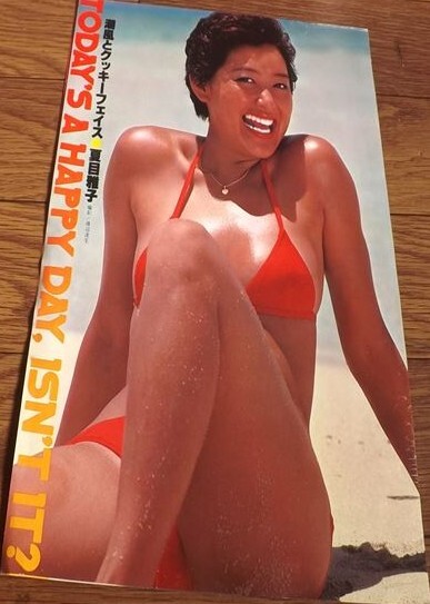 ☆70年代【夏目雅子①】 水着雑誌切抜き いくつ落札しても送料230円(アイドル、芸能人)|売買されたオークション情報、Yahoo!オークション(旧ヤフオク!) の商品情報をアーカイブ公開 - オークファン(aucfan.com) ☆70年代【夏目雅子①】 水着雑誌切抜き いくつ落札しても送料230円(アイドル、芸能人)|売買されたオークション情報、Yahoo!オークション(旧ヤフオク!) の商品情報をアーカイブ公開 - オークファン(aucfan.com)